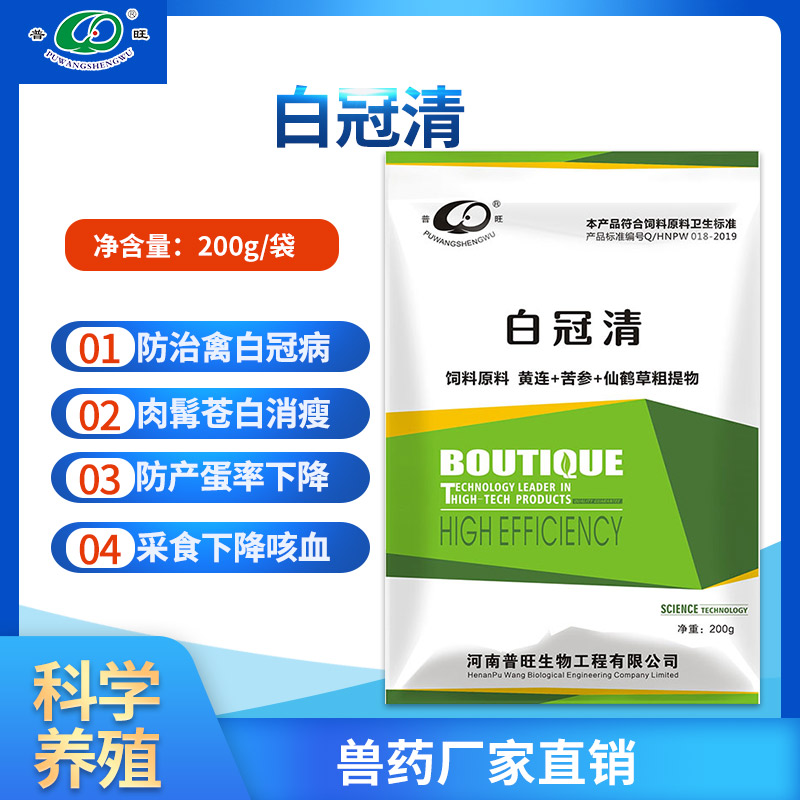 獸用白冠清 獸藥批發直銷