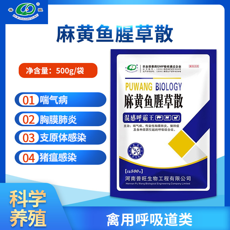 獸用麻黃魚腥草散  禽用消炎止咳「價(jià)格 批發(fā) 多少錢」