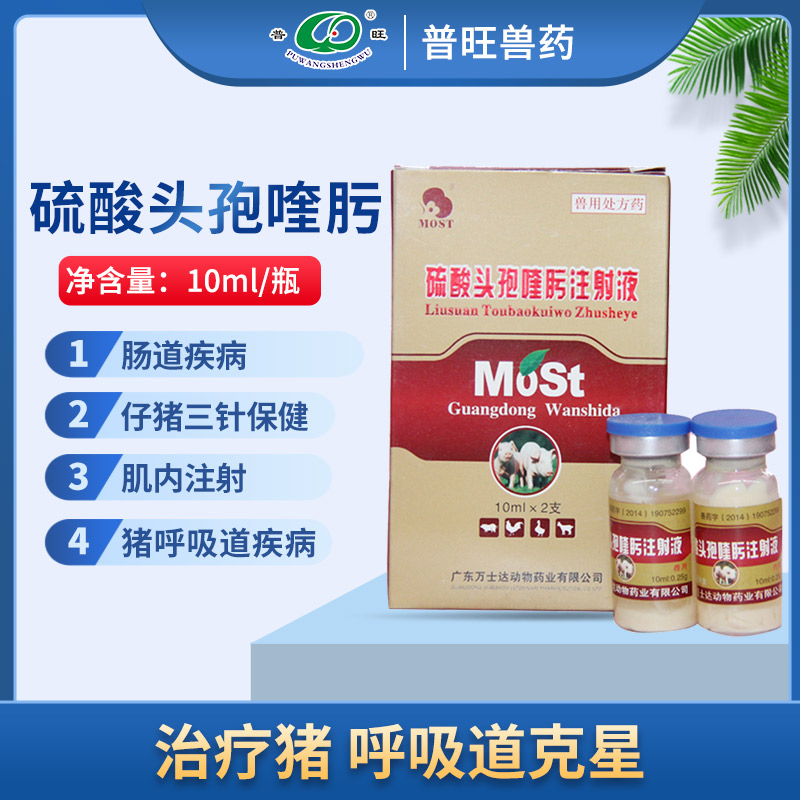 硫酸頭孢喹肟注射液 獸藥廠(chǎng)家批發(fā)直銷(xiāo)