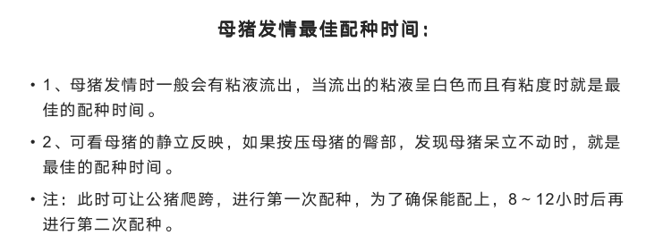 普旺獸藥 母豬發情