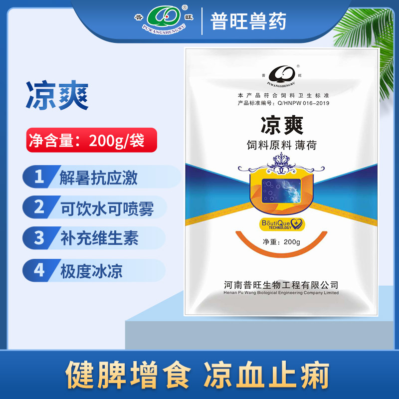 涼爽 獸用解暑 獸藥廠家批發(fā)直銷