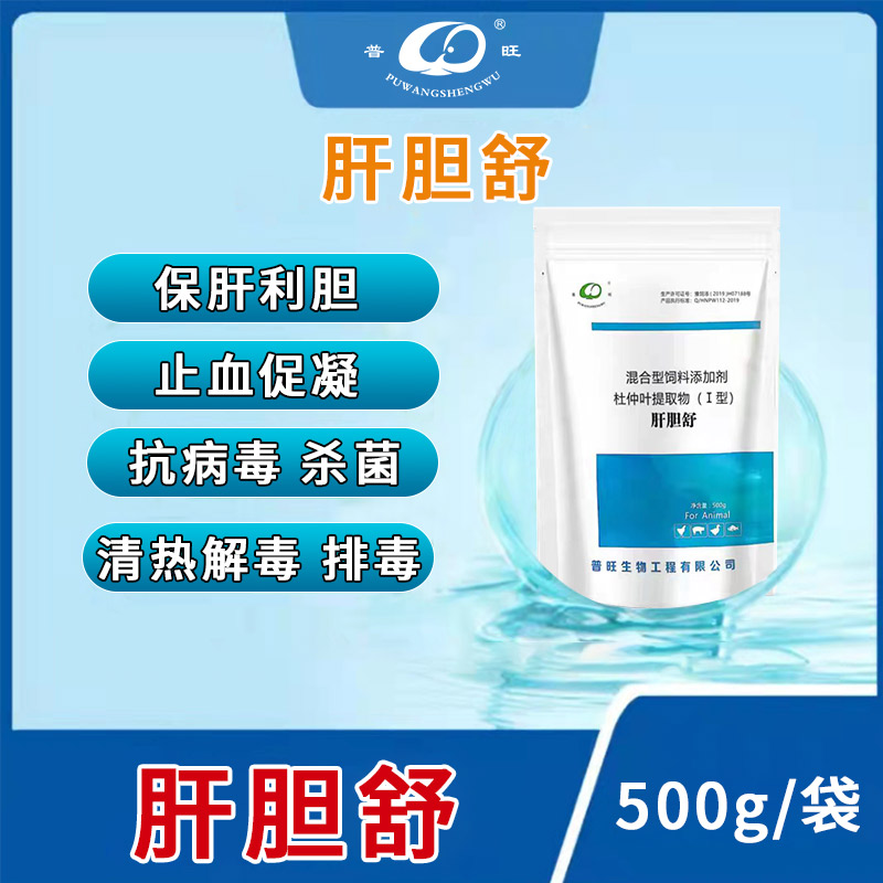 普旺生物肝膽舒 保肝利膽抗病毒殺菌清熱解毒排毒水產(chǎn)用藥