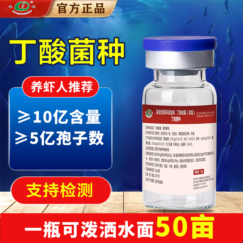 普旺生物水產(chǎn)營(yíng)養(yǎng)液丁酸菌種廠家批發(fā)