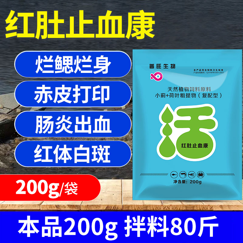 未來漁水產紅肚止血康水產抗生素