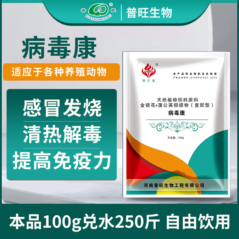 普旺獸藥廠家病毒康畜禽類感冒發燒提高免疫力