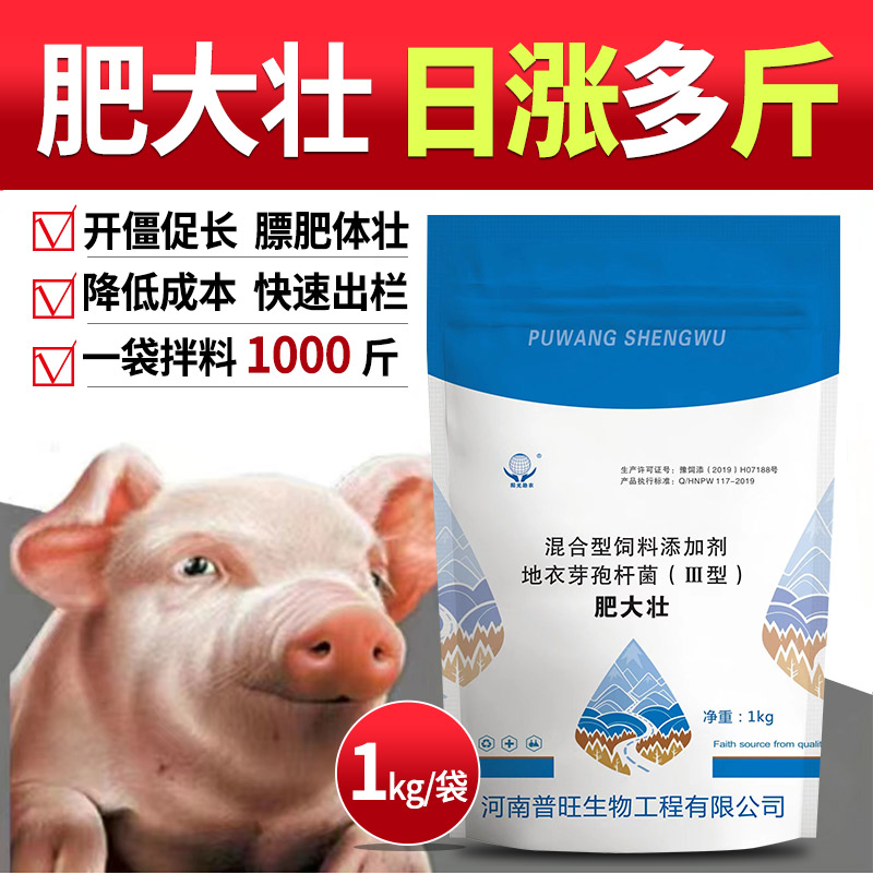 普旺獸藥廠家肥大壯