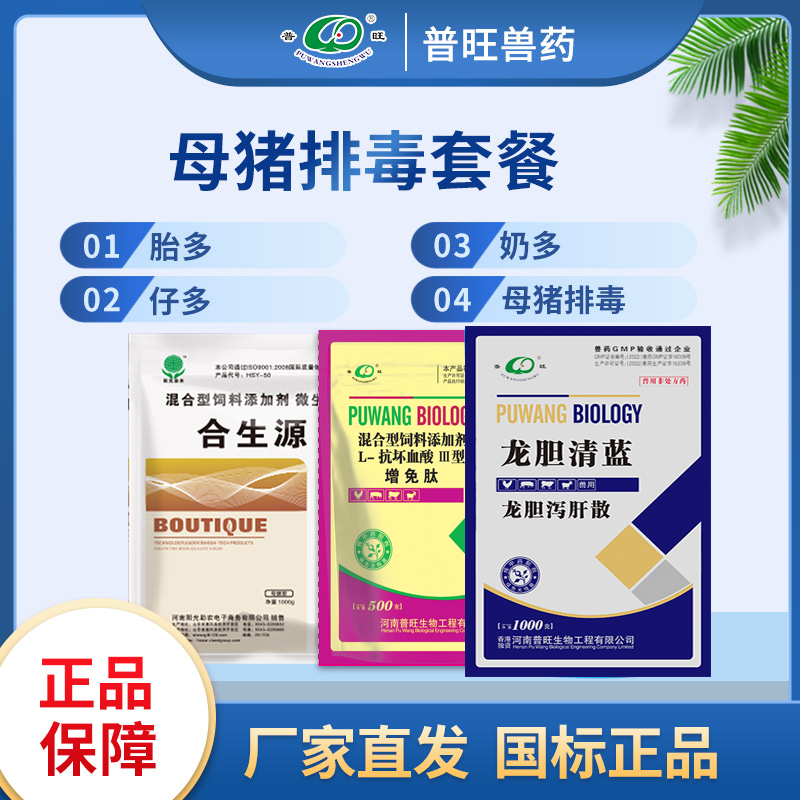 母豬排毒套餐 母豬保健獸藥批發