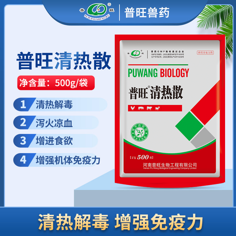 清熱散 獸藥廠家直銷「價格 批發 多少錢」