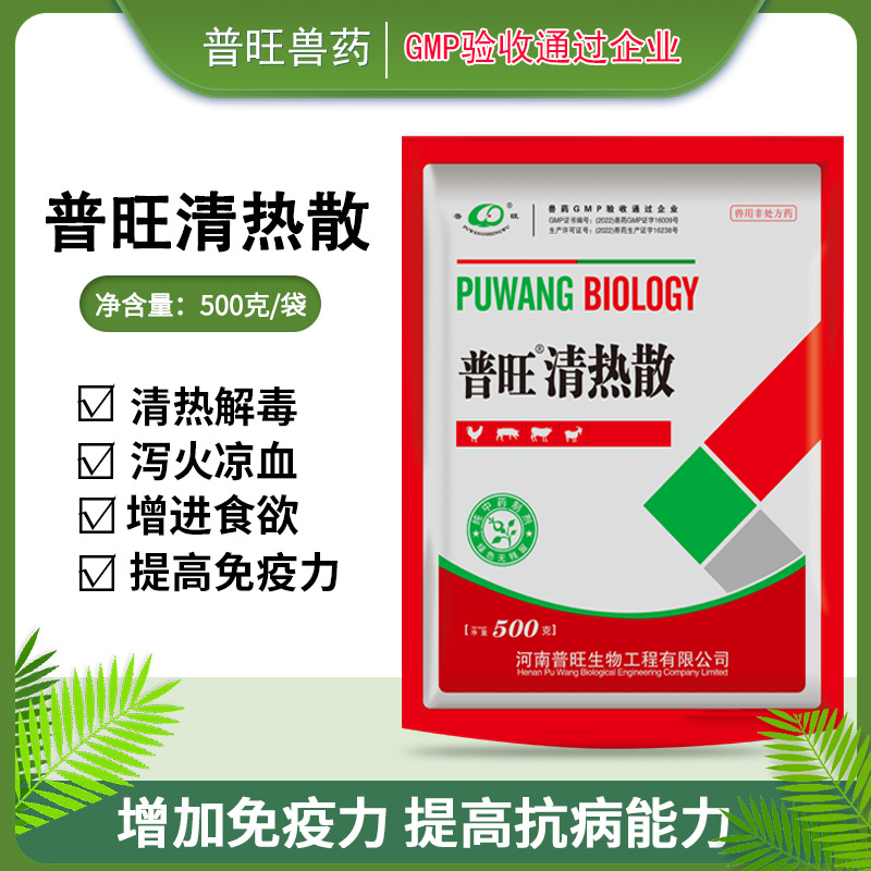 獸用清熱散 獸藥「價格 批發(fā) 多少錢」
