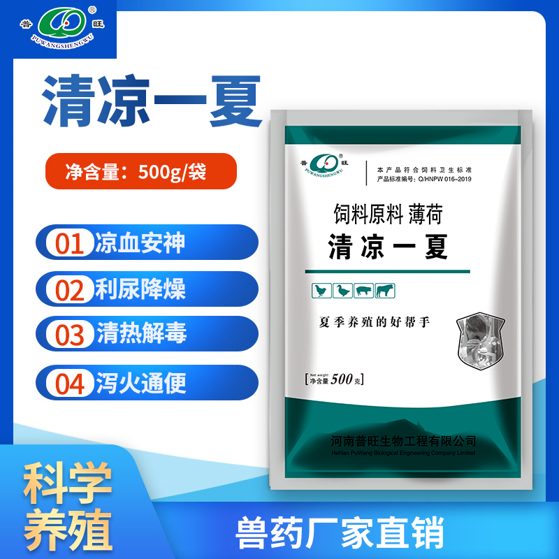 清涼一夏 獸藥養(yǎng)殖場解暑清熱解署抗應激