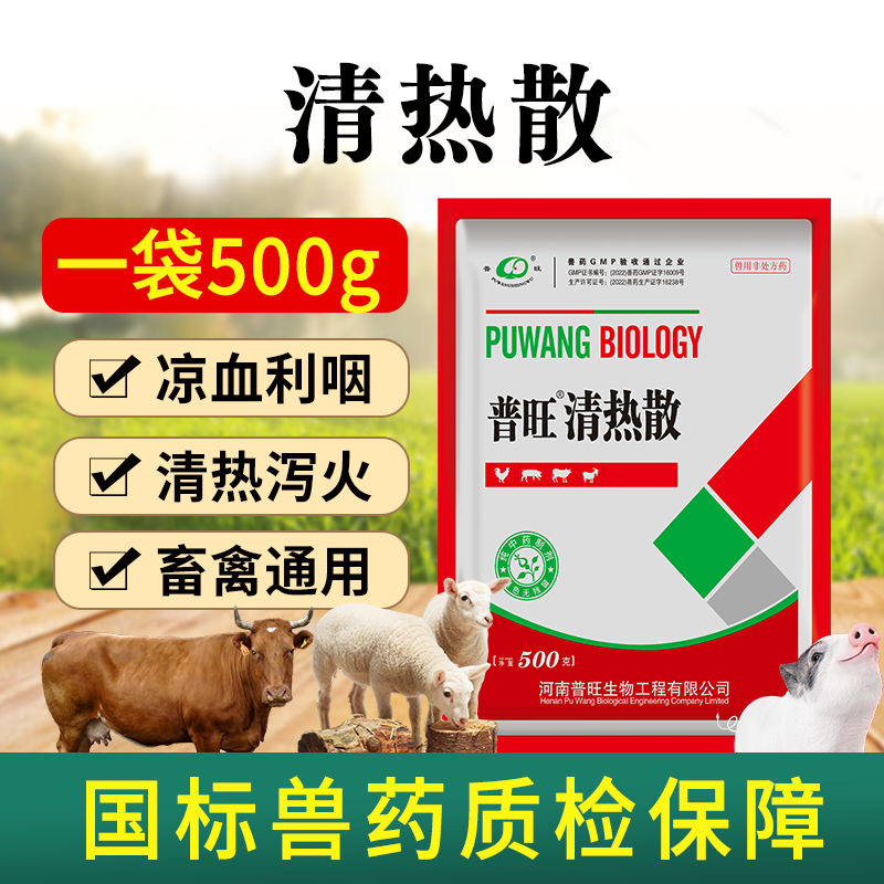 清熱散 獸用消火 獸藥廠家批發(fā)直銷