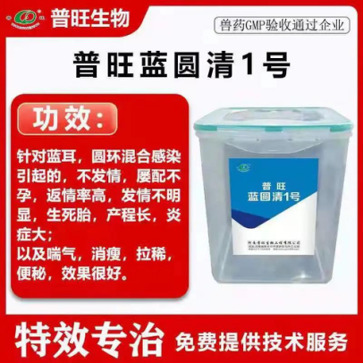 普旺生物 藍圓清1號