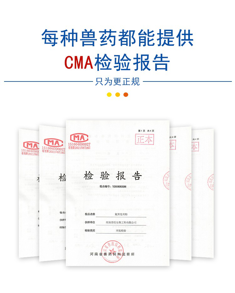 普旺獸藥廠家產(chǎn)品檢測(cè)報(bào)告