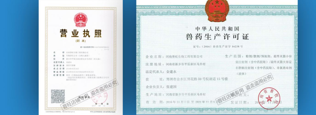 批發(fā)真獸藥 看營(yíng)業(yè)執(zhí)照和許可證