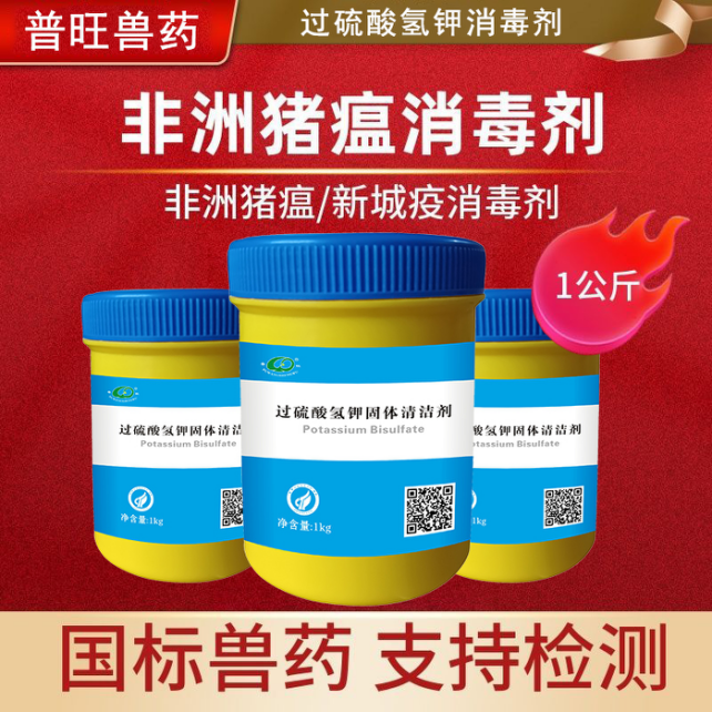 普旺獸藥拳頭產品— 對當前流行的病毒，非洲豬瘟、圓環藍兒病毒、口蹄疫病毒特效。