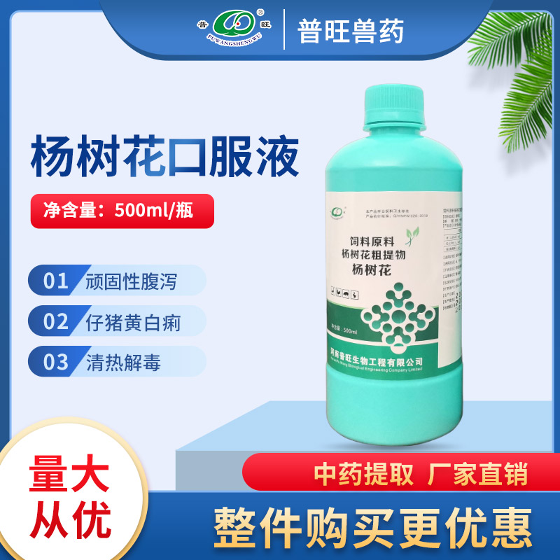 楊樹(shù)花口服液 獸用