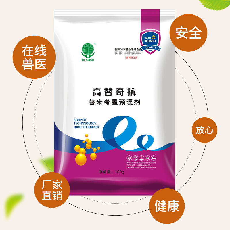 替米考星預混劑 