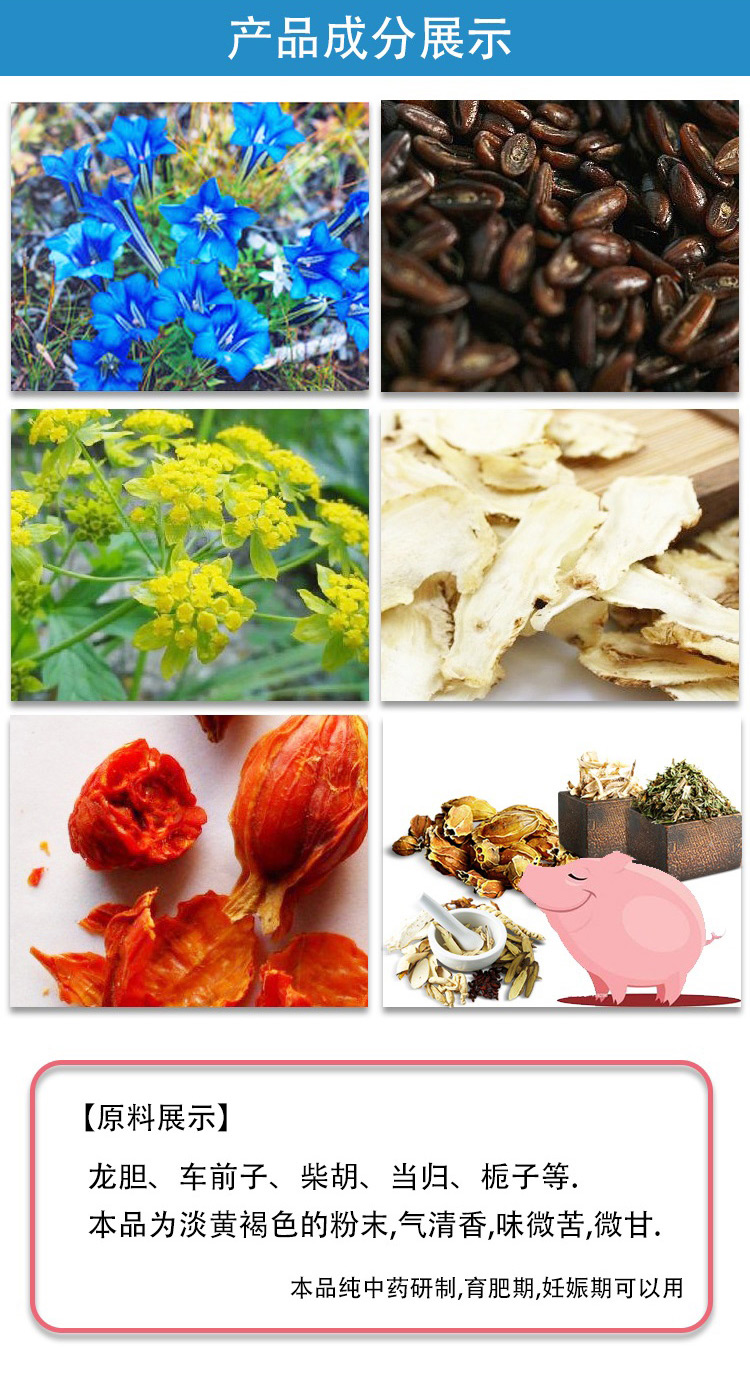 龍膽清藍(lán) 普旺獸藥