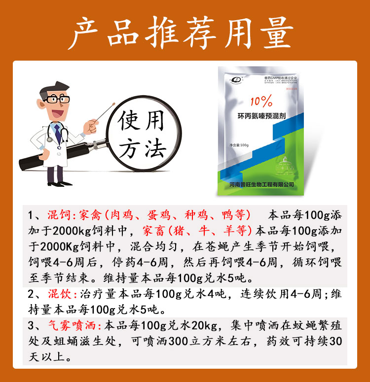 10%環(huán)丙氨嗪預混劑